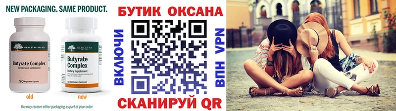 БУТИРАТ бутик  Купить где  Котельники 