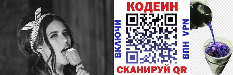 Кодеин Purple Drank Купить Котельники